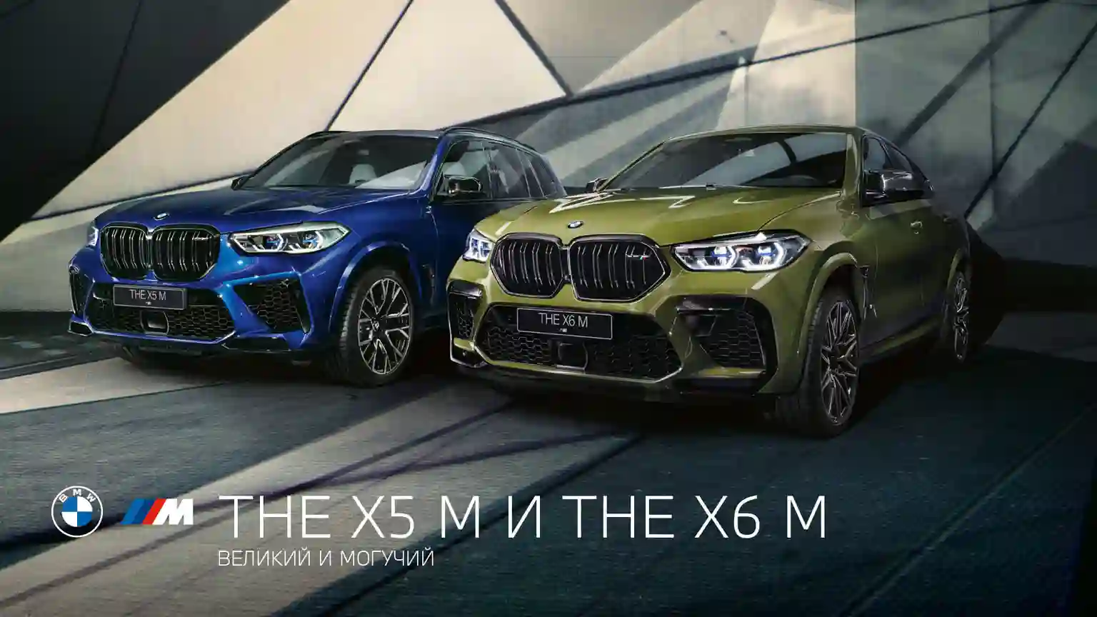 СТАРТ ПРОДАЖ BMW X5M И BMW X6M В АРМАДЕ