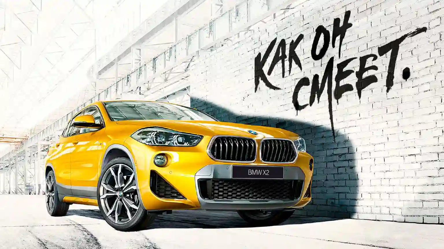 Ваш яркий старт с новым BMW X2. Творческий конкурс от компании Армада.
