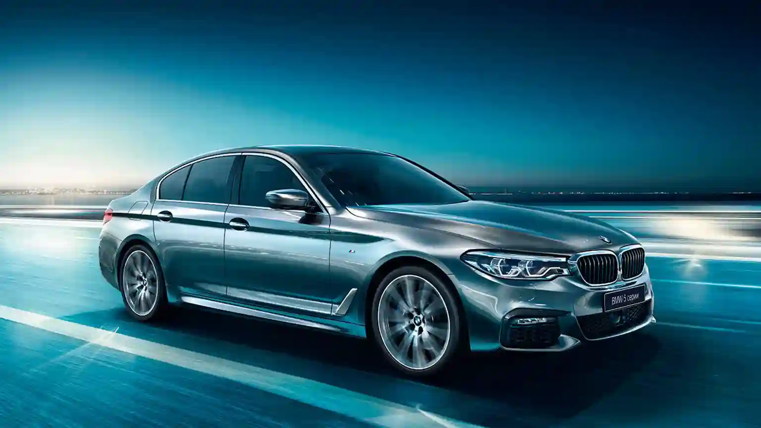 Армада начинает принимать заказы на новый BMW 5 серии. От 2 760 000 руб.