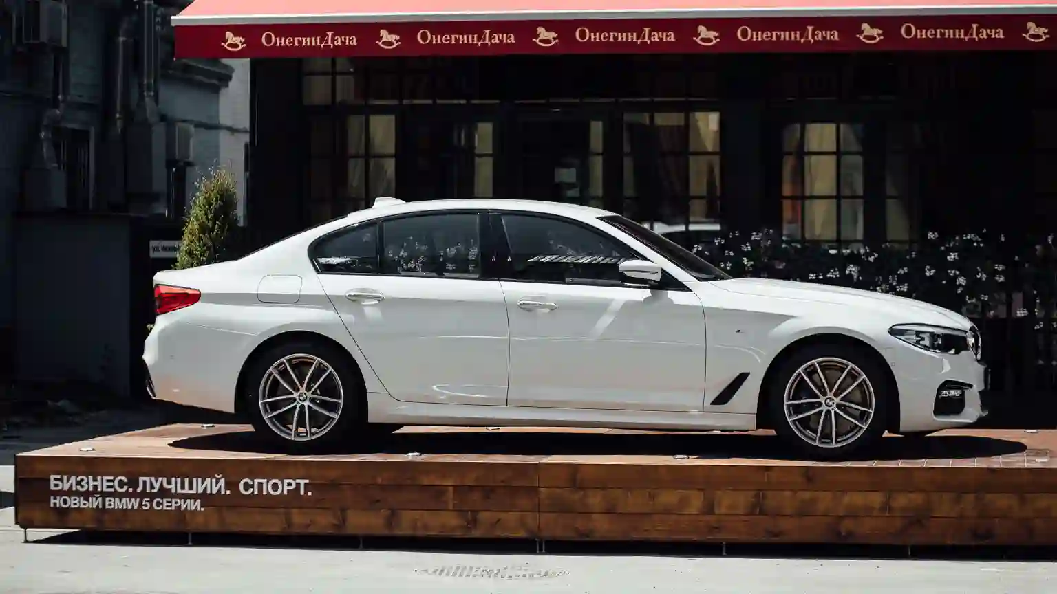 BMW на Weekend